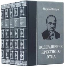 Акція на Маріо П'юзо: Бібліотека "Хрещений батько" від Y.UA