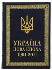 Акція на Україна нова епоха 1991-2011 від Y.UA