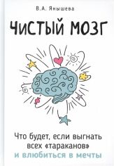Акція на В. А. Янишева: Чистий мозок. Що буде, якщо вигнати всіх "тарганів" та закохатися у мрії від Y.UA