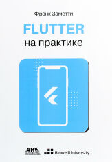 Акция на Френк Заметті: Flutter на практиці от Y.UA
