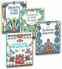 Акція на Орнаменти (комплект з 4 книг) від Y.UA