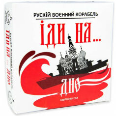 Акция на Настільна гра карткова (12+) Strateg "Рускій воєнний корабль, іди на... дно", укр (30972) от Comfy UA