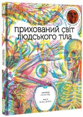 Акція на Кейт Дейвіс: Схований світ людського тіла від Y.UA