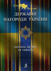 Акція на Державні нагороди України від Stylus