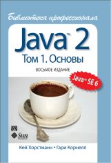 Акція на Java 2. Бібліотека професіонала, тому 1. Основи. 8-е видання від Y.UA