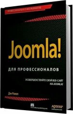 Акция на Joomla! для професіоналів от Y.UA