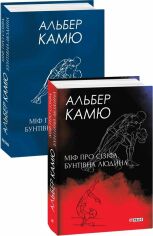 Акция на Альбер Камю: Міф про Сізіфа. Бунтівна людина от Stylus