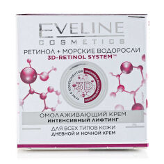Акція на Омолоджувальний крем для обличчя Eveline Cosmetics Ретинол & Морські водорості інтенсивний ліфтинг, 50 мл від Eva