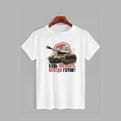 Акція на Футболка бавовняна довга чоловіча Likey World Of Tanks Будь готовий нагинати завжди M150-1638 M Біла від Rozetka