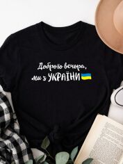 Акція на Футболка жіноча Love&Live Доброго вечора, ми з України!-2 LLP02445 L Чорна від Rozetka