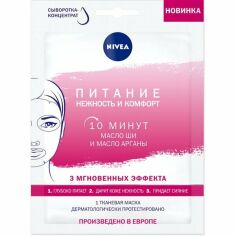 Акція на Тканевая маска Nivea Питание Нежность И Комфорт с маслом ши 28г від MOYO