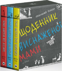 Акція на Джилл Сімс: Щоденник виснаженої мами. Комплект із трьох книжок (коробка) від Stylus