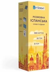 Акция на Розмовна іспанська. Слова та фрази. 500 карток от Stylus