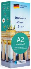 Акция на Німецька А2. Картки для вивчення слів, рівень нижче середнього от Stylus