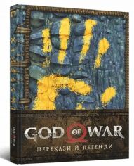 Акция на Артбук God of War: Перекази й легенди от Stylus