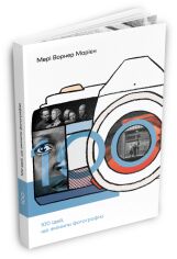 Акція на Мері Ворнер Марієн: 100 ідей, що змінили фотографію від Stylus