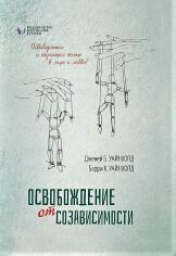 Акция на Берри Уайнхолд, Дженей Уайнхолд: Освобождение от созависимости от Stylus