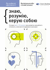Акция на Рік особистої ефективності: Внутрішньоособистісний інтелект. Збірник №2 + аудіокнижка от Stylus