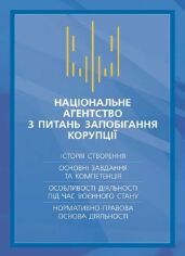 Акция на Національне агенство з питань запобігання корупції (НАЗК) от Stylus