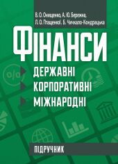 Акция на Фінанси (державні, корпоративні, міжнародні). Підручник от Stylus