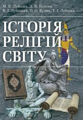 Акція на Лубська, Лубський, Білозор, Кудин, Лубська: Історія релігій світу від Stylus