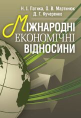 Акция на Патика, Мартинюк, Кучеренко: Міжнародні економічні відносини от Stylus