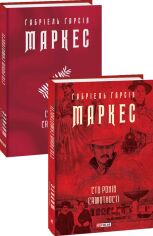 Акція на Габріель Ґарсія Маркес: Сто років самотності від Y.UA