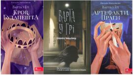 Акция на Наталія Матолінець: Варта у грі. Комплект із 3-х книг от Y.UA
