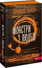 Акция на Патрік Несс: Ходячий Хаос. Книга 3. Монстри з людей от Y.UA