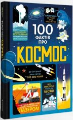 Акция на 100 Фактів про космос от Y.UA