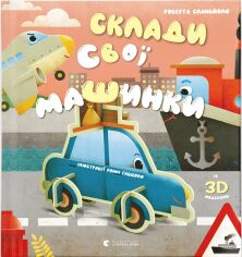 Акція на Роберта Спаньйоло: Склади свої машинки від Y.UA