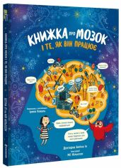 Акція на Бетіна Іп: Книга про мозок і те, як він працює від Y.UA