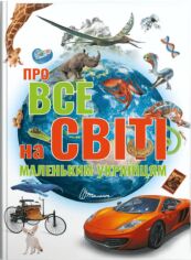 Акція на К. В. Шаповалова: Про все на світі маленьким українцям від Y.UA