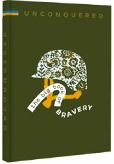 Акція на UNCONQUERED. The big book of bravery від Y.UA