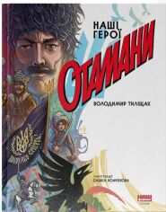 Акция на Володимир Тіліщак: Отамані от Y.UA