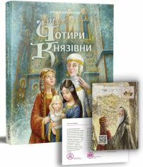 Акція на Олександра Орлова: Чотири князівни від Y.UA