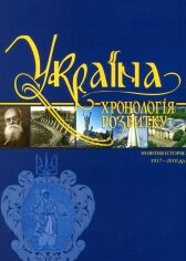 Акция на Україна. Хронологія розвитку. 6. Новітня історія. 1917-2010 рр. от Y.UA