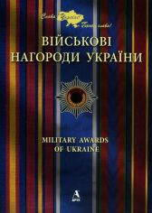 Акція на Віктор Карпов: Військові нагороди України від Y.UA