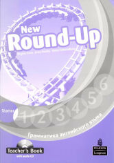 Акция на Round-Up New Starter Tb + Audio Cd (підручник для вчителя з вкладеним Cd 4901990000) от Y.UA