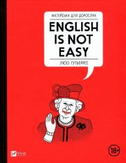 Акция на Люсі Гутьєррес: Англійська для дорослих. English Is Not Easy от Y.UA