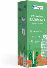 Акция на Розмовна італійська. Слова та фрази. 500 карток от Y.UA