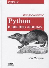 Акція на Уес Маккіні: Python і аналіз даних від Y.UA