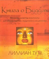 Акция на Книга про Буддах от Y.UA