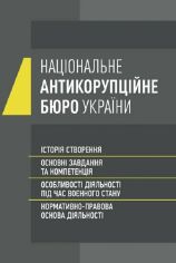 Акция на Національне антикорупційне бюро України (НАБУ) от Y.UA