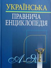 Акция на Українська права енциклопедія от Y.UA