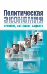 Акция на В. М. Гейц, В. Н. Тарасевіч: Політична економія. Минуле, сьогодення, майбутнє. У 2-х томах от Y.UA