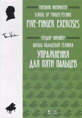 Акція на Теодор Вімайєр: Школа пальцевої техніки. Вправи для п'яти пальців. Навчальний посібник від Y.UA