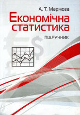 Акція на О. Т. Мармоза: Економічна статистика. Підручник від Y.UA