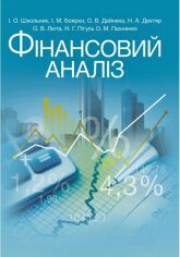 Акція на Фінансовий аналіз. Навчальний посібник від Y.UA