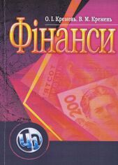 Акція на О. І. Кремінь, В. М. Кремінь: Фінанси. Навчальний посібник від Y.UA